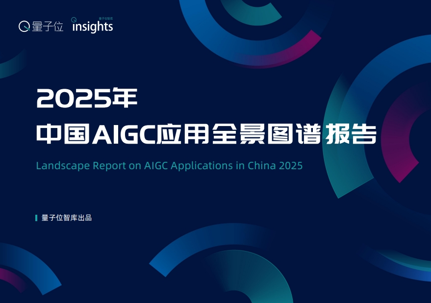 2025���й�AIGC����ȫ��ͼ�׻㱨